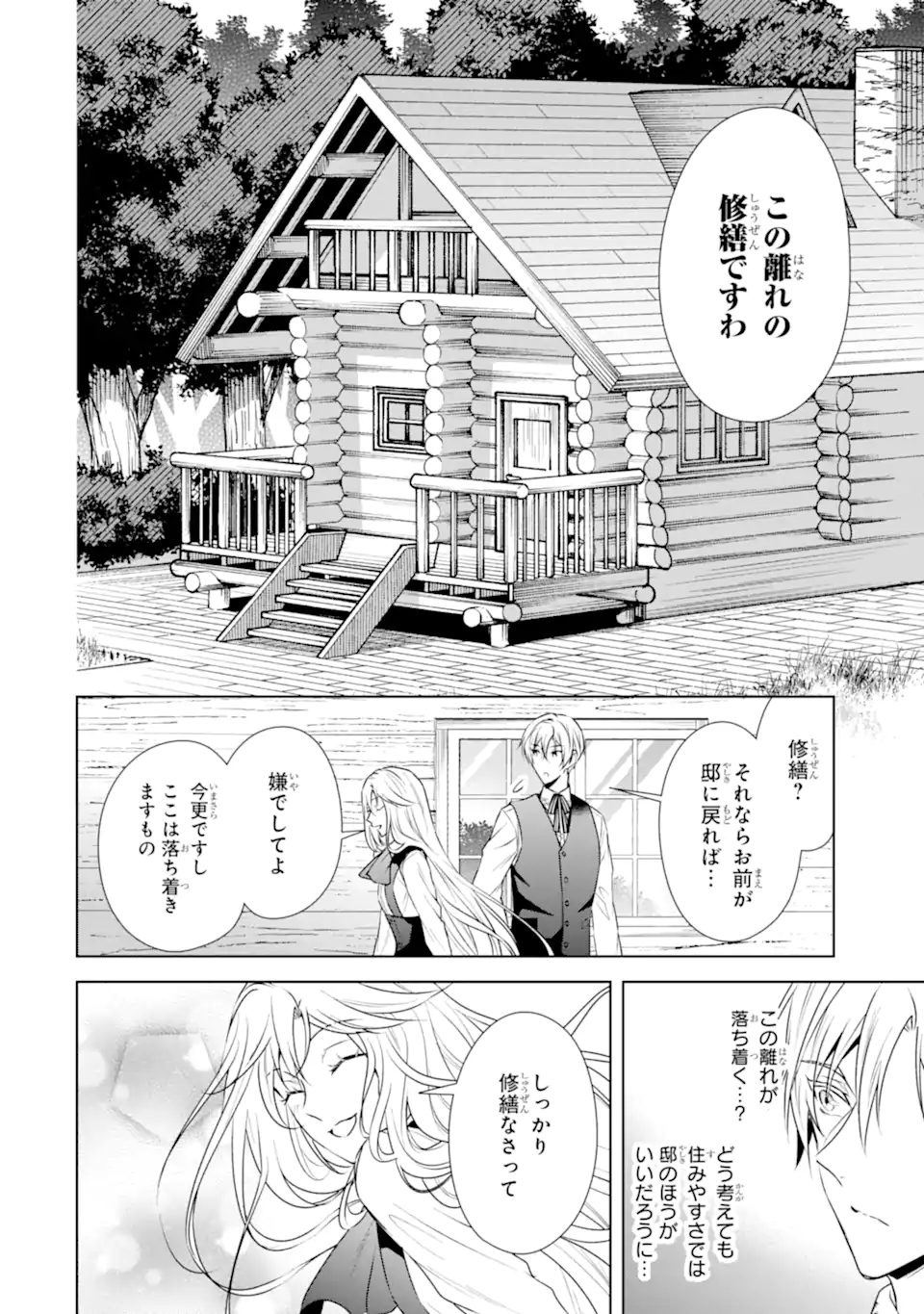 Kitai no Akujo, Sandome no Jinsei de Musai Munou wo Tanoshimu - Chapter 5.1 - Page 6